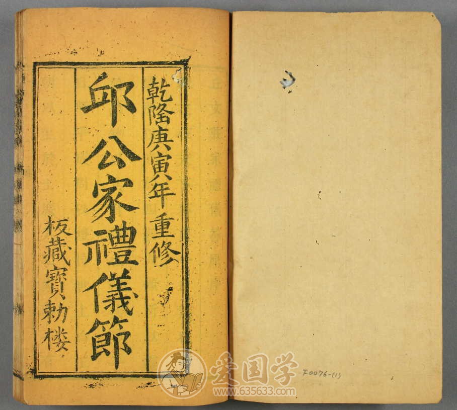 丘公家礼仪节.8卷.明代丘浚辑乾隆35年刻本古籍pdf电子书