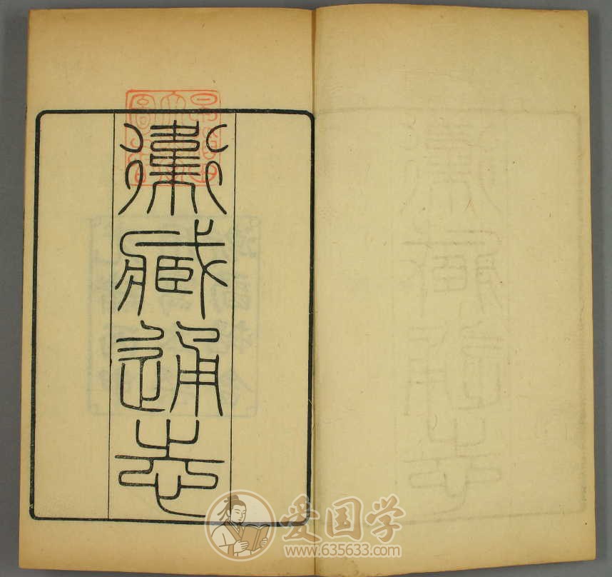 卫蔵通志.16卷.清代乾隆年间和琳撰光绪刻本西藏地方志古籍pdf电子版