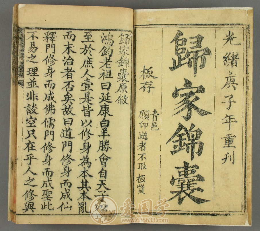 归家锦囊.1卷.清光绪26年年刊本古籍pdf电子版