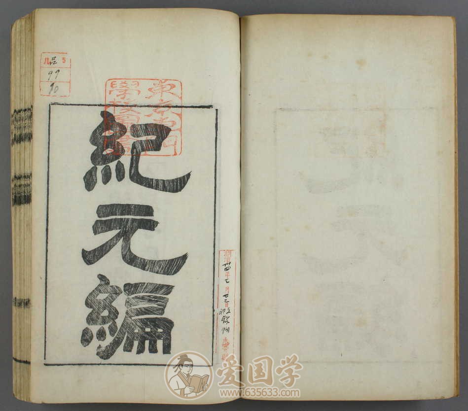 纪元编.上中下卷.清代六承如编.同治刻本古籍pdf电子版