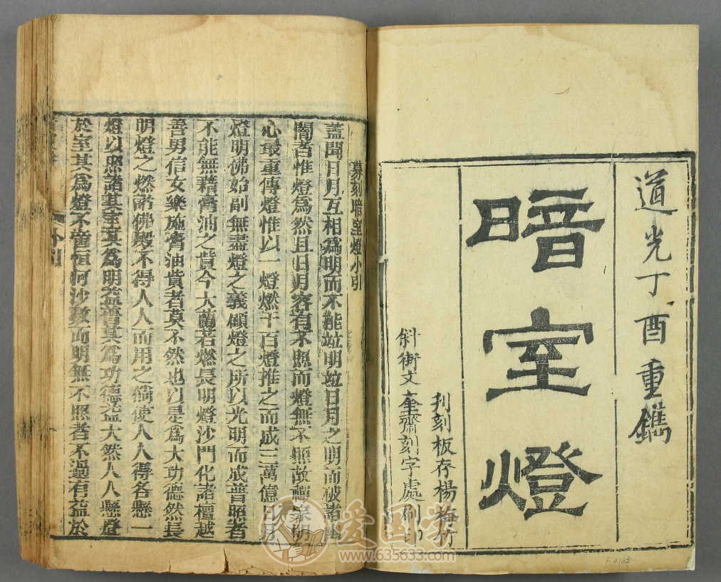 暗室灯.2卷.晚清民国流行劝善书道光刻本古籍pdf电子版