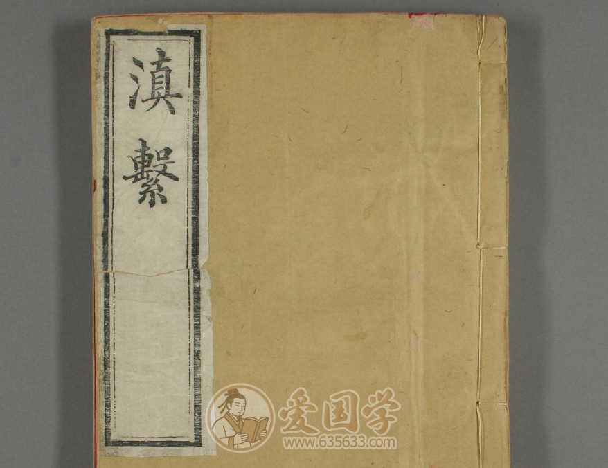 滇系12卷.云南历史志书清代光绪13年刻本古籍pdf电子版