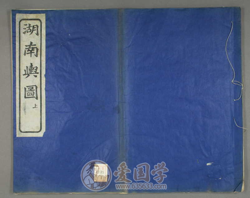 湖南全省舆地图表.上下卷.清光绪23年刻本古籍pdf电子版
