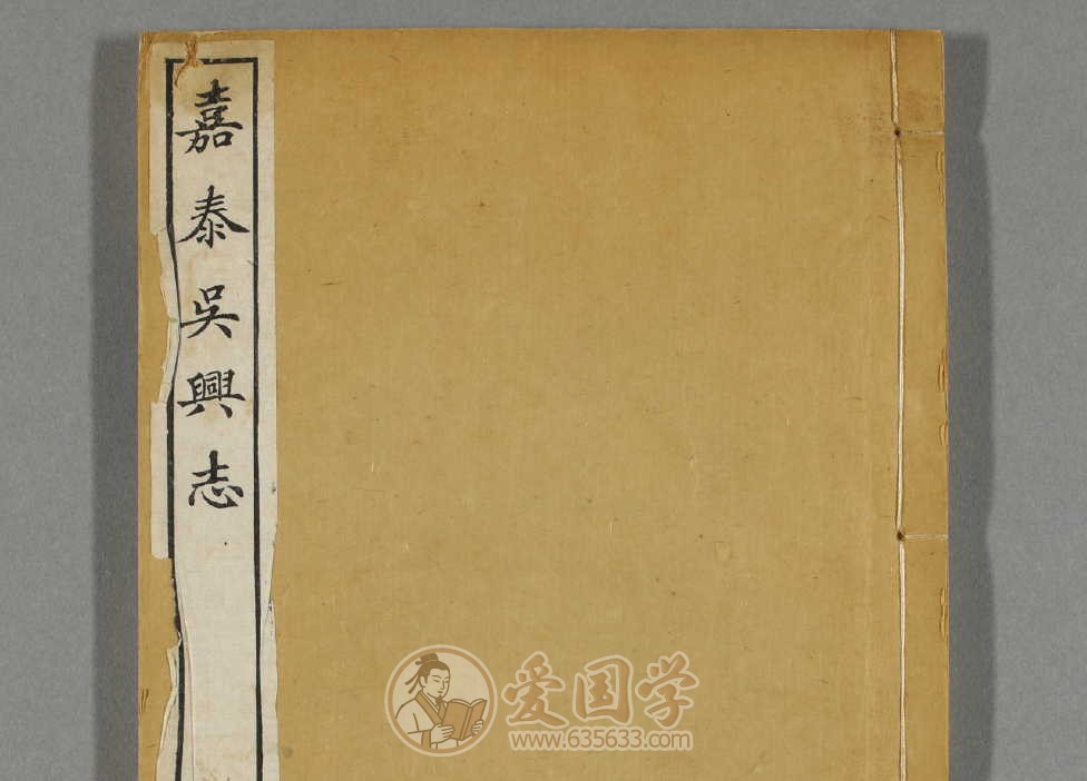 嘉泰吴兴志20卷.南宋官修湖州志民国3年刻本古籍文献pdf电子版