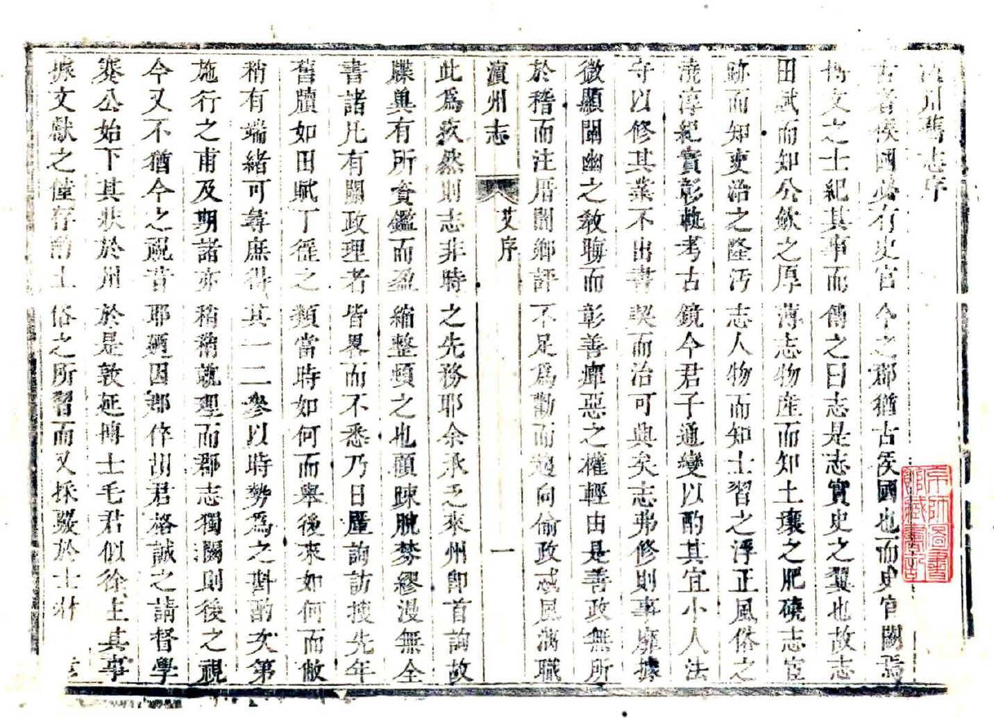 清代滨州志 清朝康熙年间山东省滨州市地方志PDF电子版下载