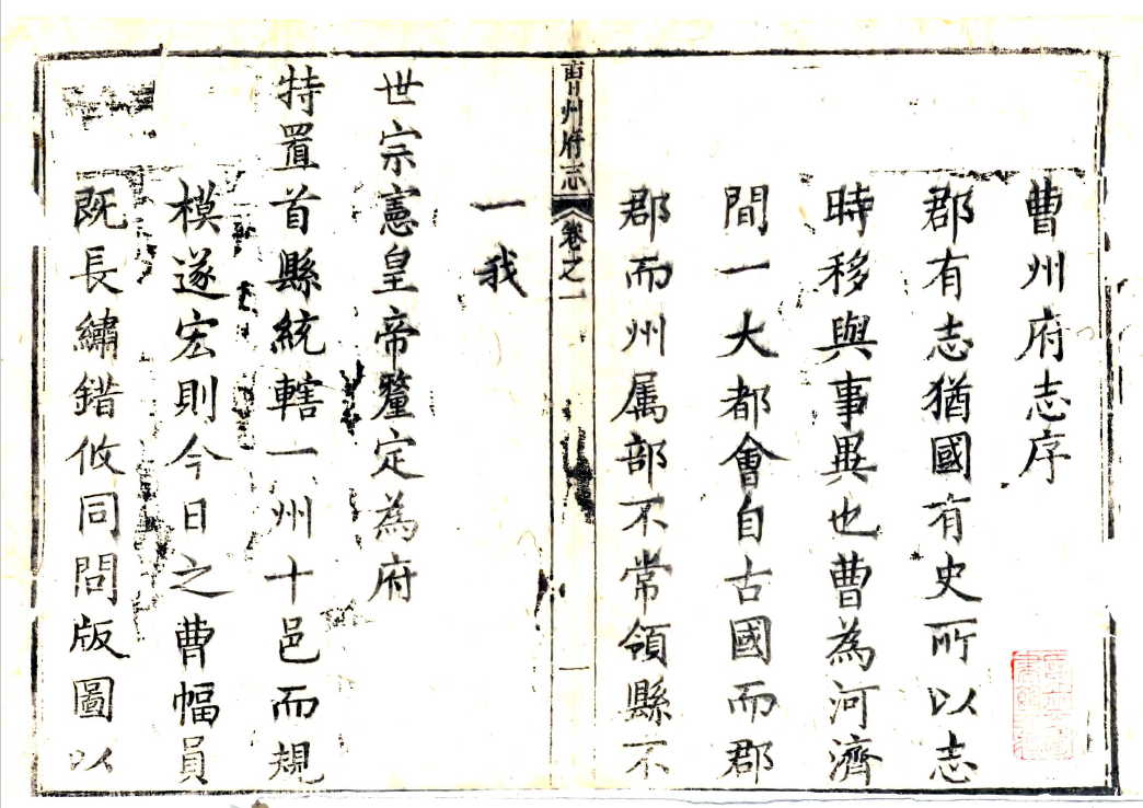 曹州府志（乾隆年间）清代山东省曹州府地方志文献资料古籍PDF电子版下载