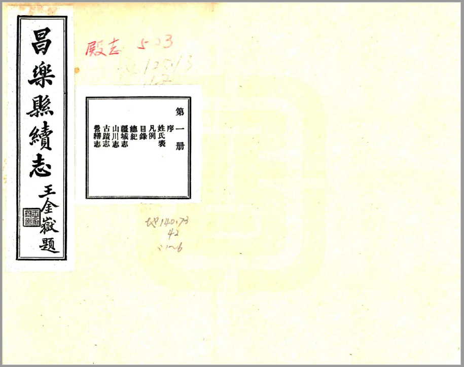 昌乐县续志（民国）民国年间山东省昌乐地方志文献资料古籍PDF电子版下载