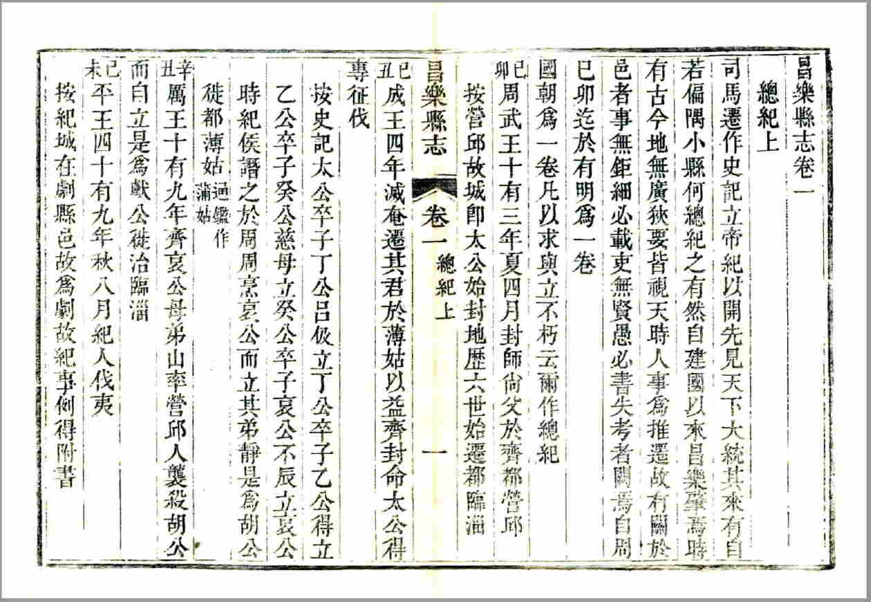 昌乐县志（嘉庆）清代嘉庆年间山东省昌乐县地方志文献资料古籍PDF电子版下载