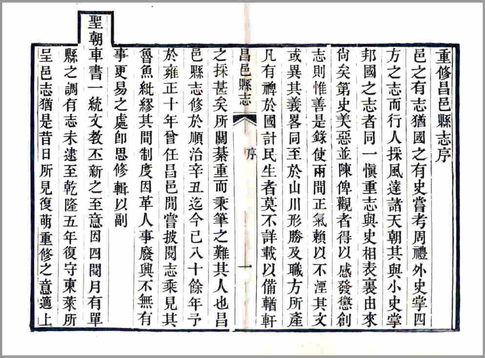 昌邑县志（乾隆后印本）清代乾隆年间山东省昌邑地方志文献资料古籍PDF电子版下载