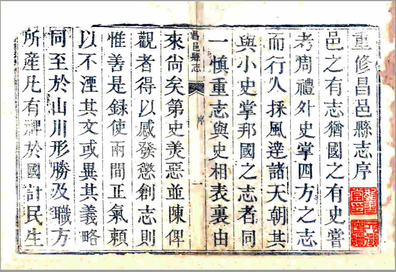昌邑县志（乾隆）清代乾隆年间山东省昌邑市地方志文献资料古籍PDF电子版下载