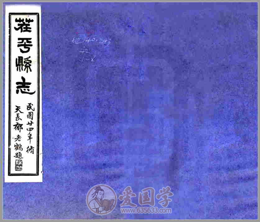 茌平县志（民国）民国年间山东省茌平区地方志文献资料古籍PDF电子版下载