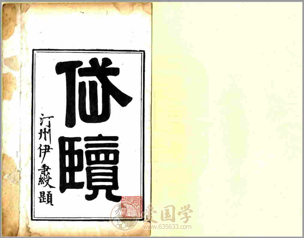 岱览（嘉庆）32卷 清代嘉庆年间山东省泰山地方志文献资料古籍PDF电子版下载