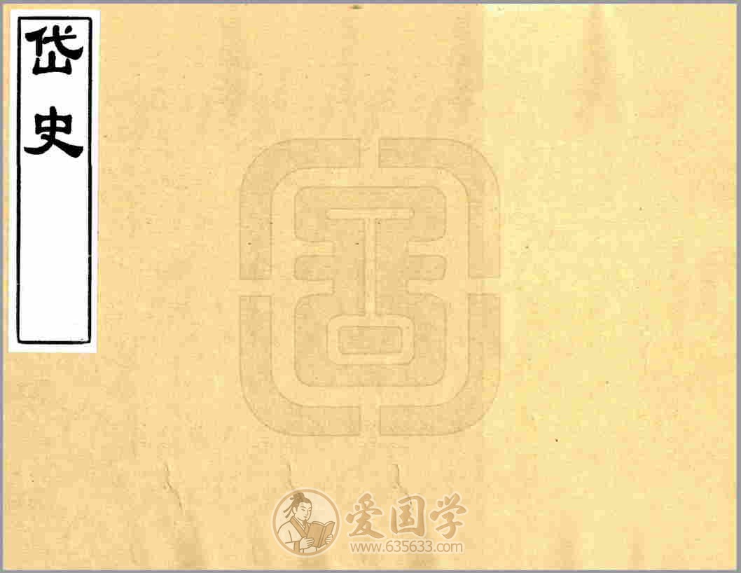 岱史（万历）明代万历年间山东省泰山地方志文献资料古籍PDF电子版下载