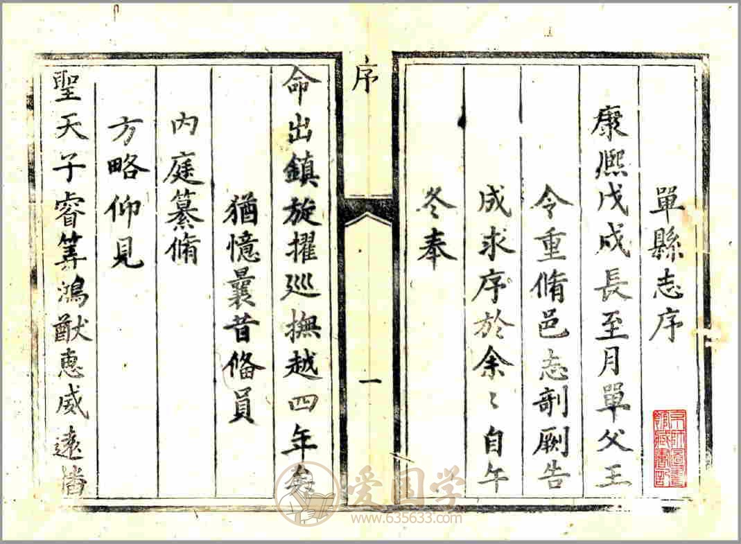 单县志（康熙）清代康熙年间山东省单县地方志文献资料古籍PDF电子版下载