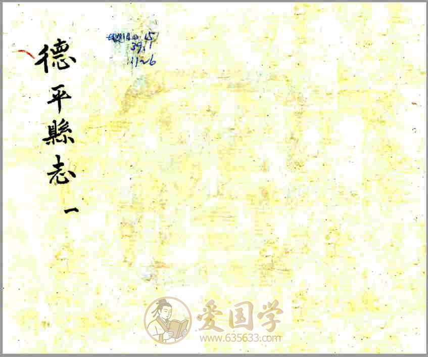 德平县志（民国铅印本）民国年间山东省德平地方志文献资料古籍PDF电子版下载