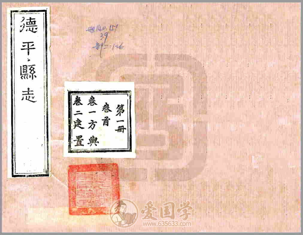 德平县志（光绪）清代光绪年间山东省德平地方志文献资料古籍PDF电子版下载