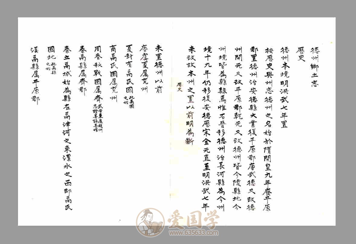 德州乡土志（民国）民国年间山东省德州地方志文献资料古籍PDF电子版免费下载