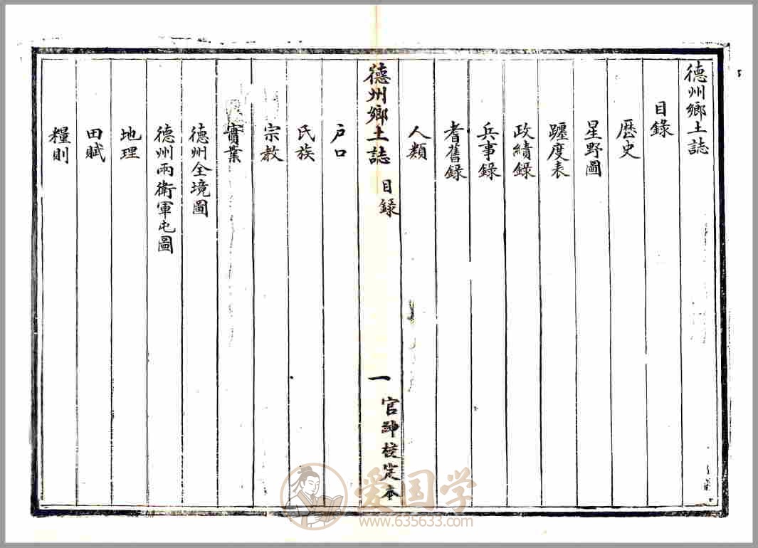 德州乡土志（光绪）清代光绪年间山东省德州地方志文献资料古籍PDF电子版下载