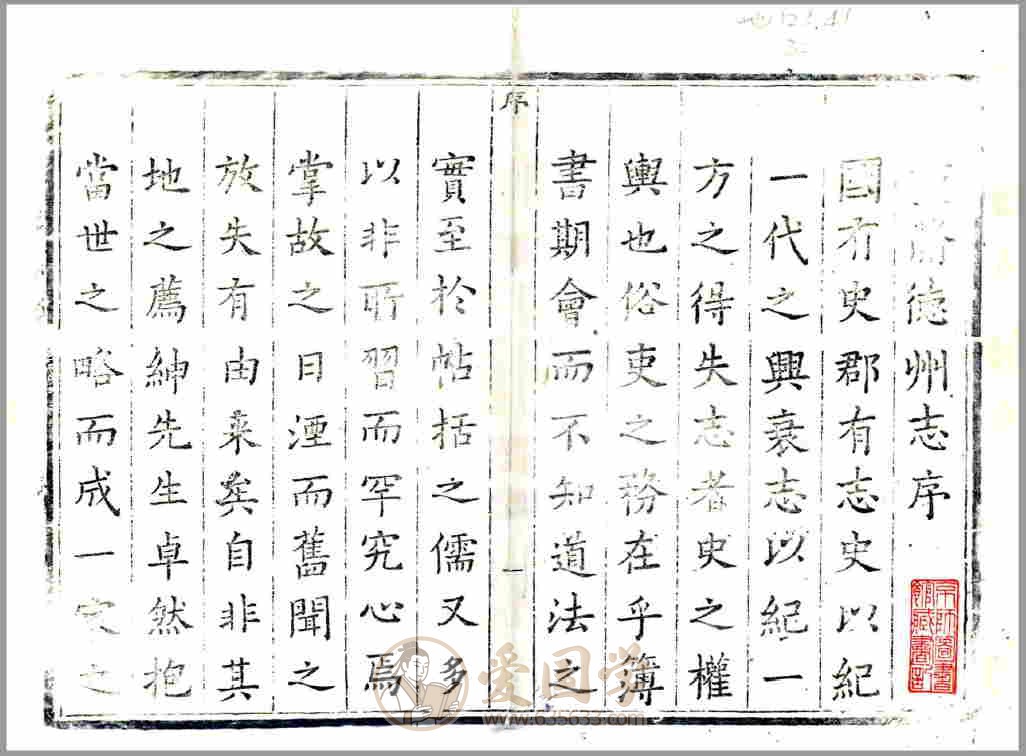 德州志（康熙）清代康熙年间山东省德州府地方志文献资料古籍PDF电子版下载