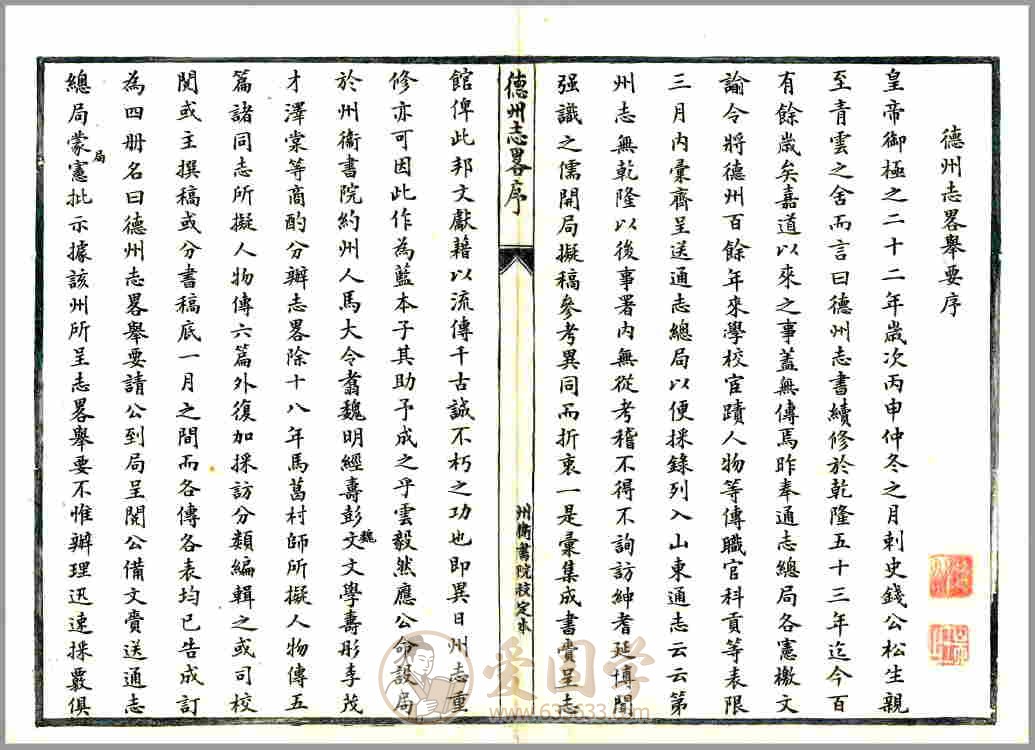 德州志略（光绪）清代光绪年间山东省德州地方志文献资料古籍PDF电子版下载