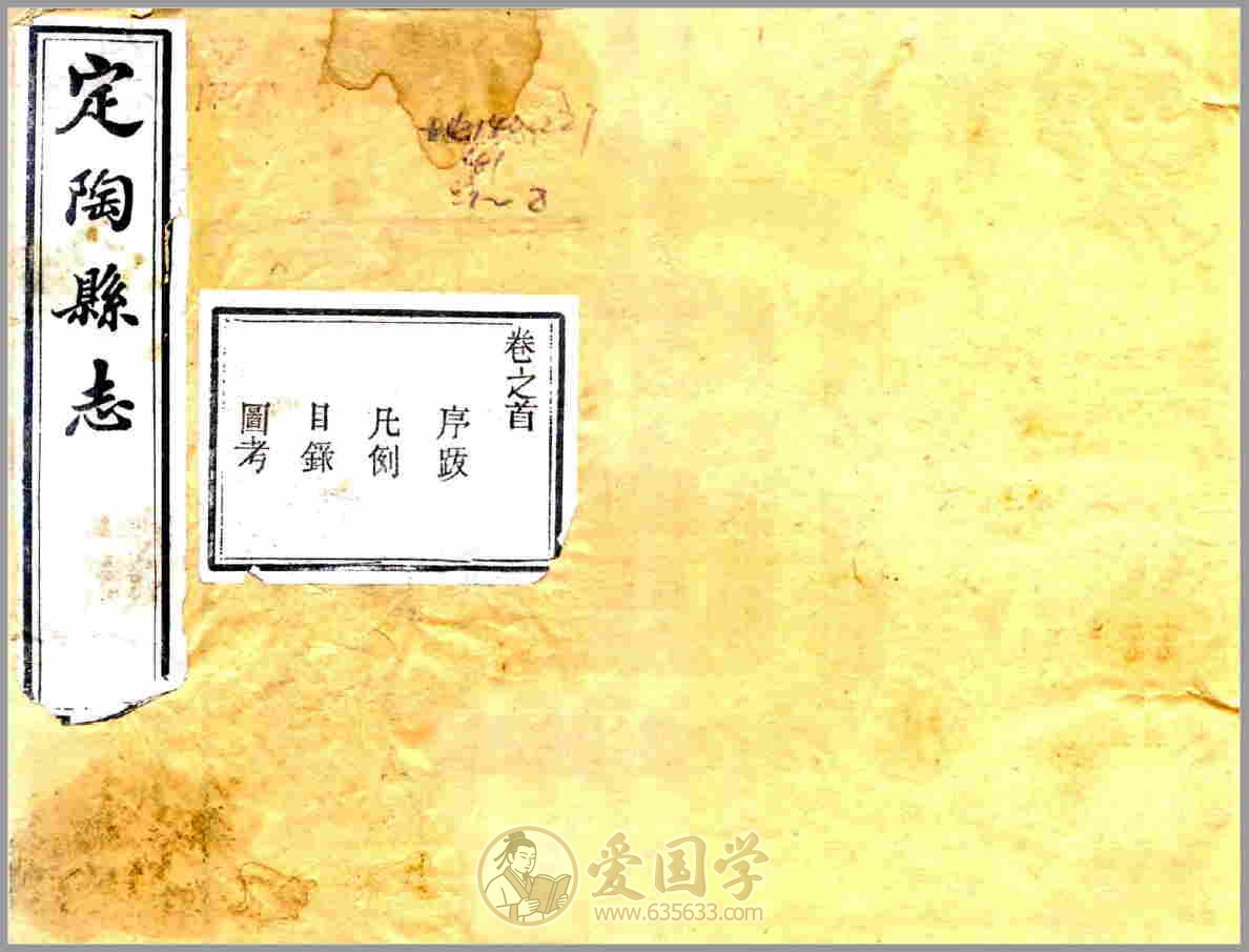 定陶县志（民国）民国年间山东省定陶地方志文献资料古籍PDF电子版下载