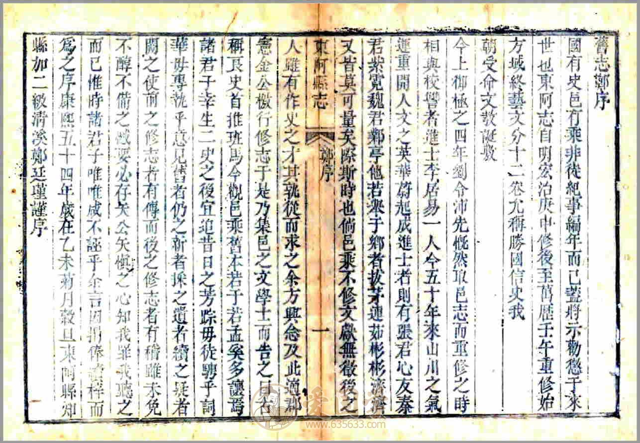 东阿县志（道光）清代道光年间山东省东阿地方志文献资料古籍PDF电子版下载