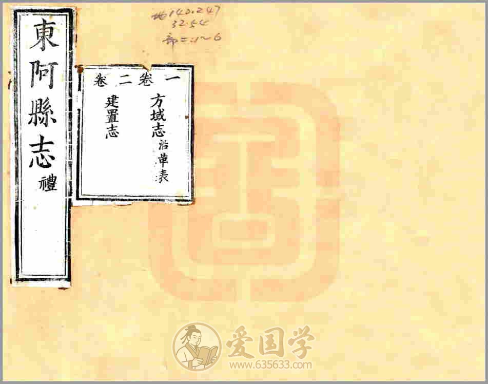 东阿县志（康熙）清代康熙年间山东省东阿地方志文献资料古籍PDF电子版下载