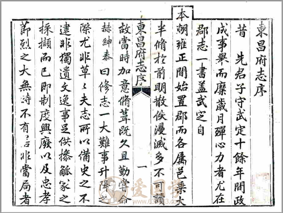 东昌府志（乾隆）清代乾隆年间山东省聊城地方志文献资料古籍PDF电子版下载