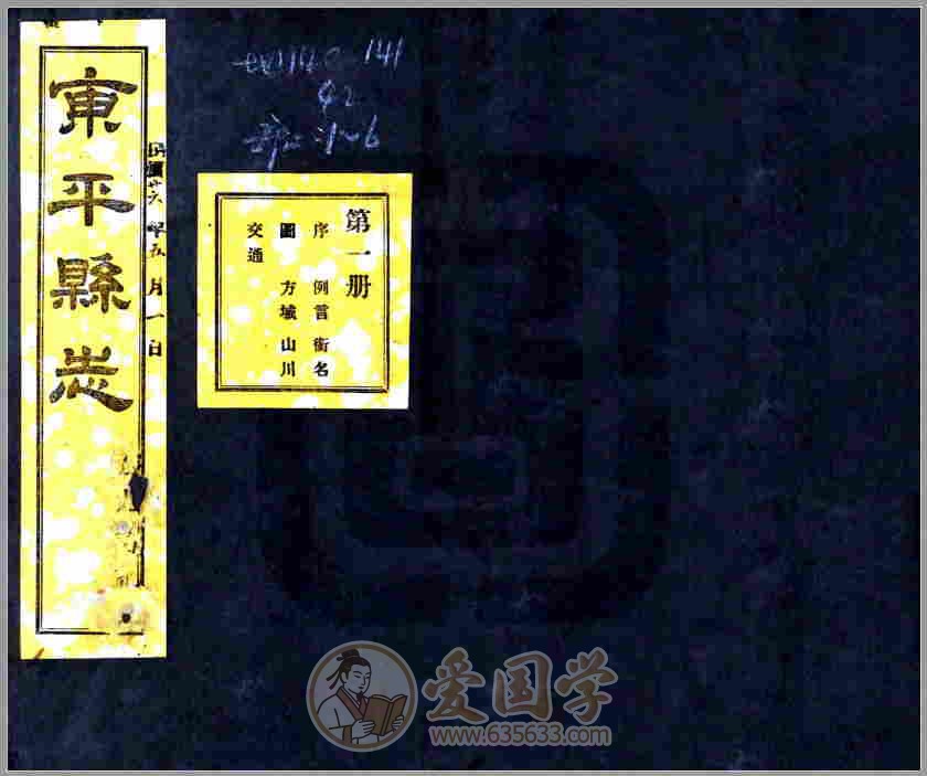 东明县志（民国）民国年间山东省东明县地方志文献资料古籍PDF电子版下载