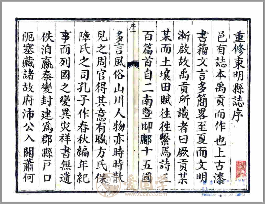 东明县志（乾隆）清代乾隆年间山东省东明县地方志文献资料古籍PDF电子版下载