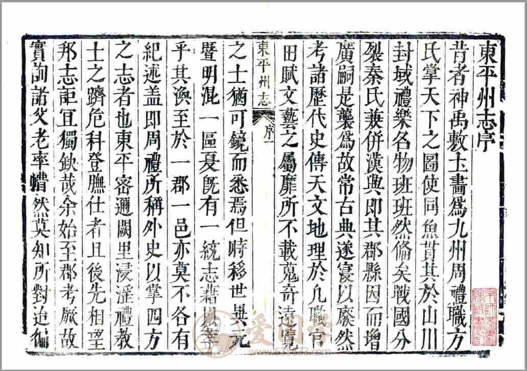 东平州志（康熙）清代康熙年间山东省东平县地方志文献资料古籍PDF电子版下载