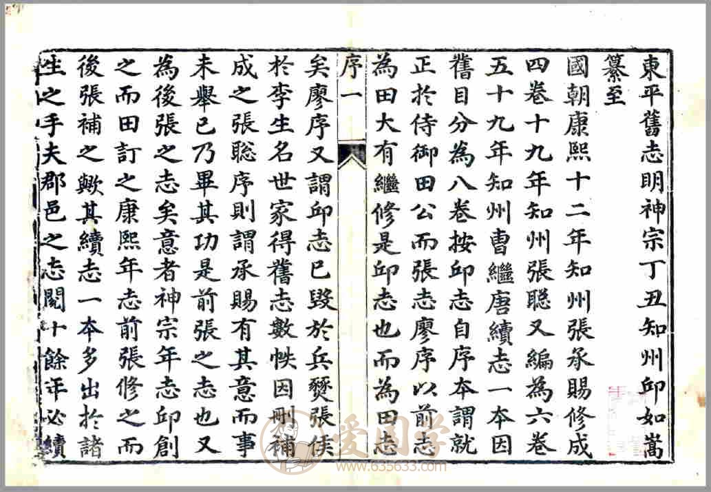 东平县志（乾隆）清代乾隆年间山东省东平地方志文献资料古籍PDF电子版下载