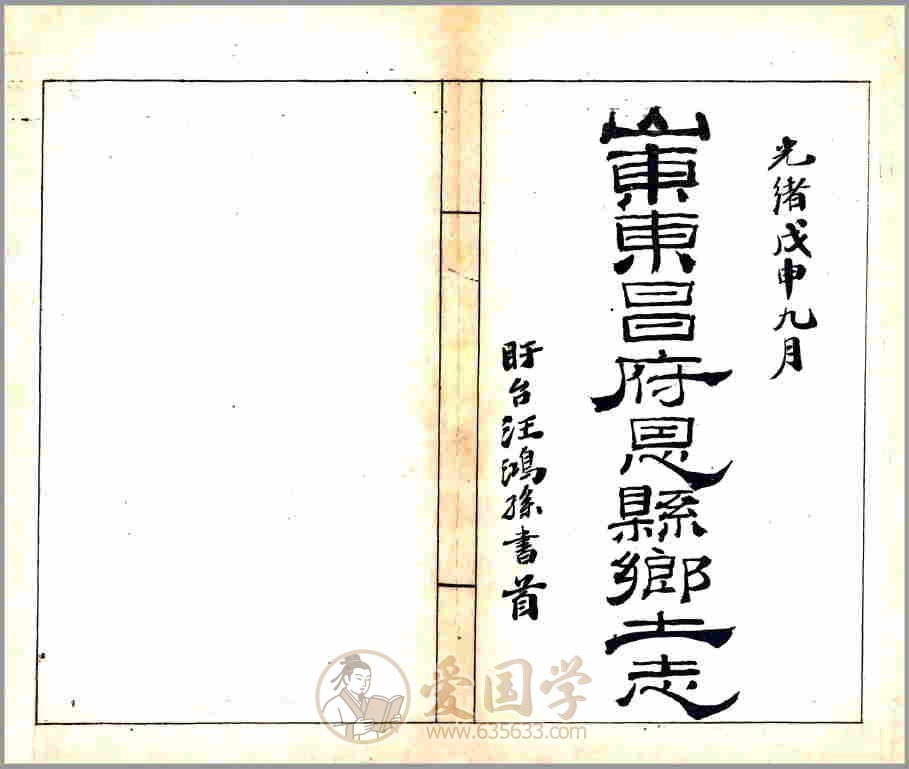 恩县乡土志（光绪）清代光绪年间山东省聊城市东昌府恩县地方志文献资料古籍PDF电子版下载