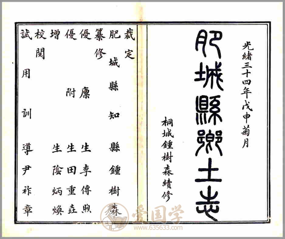 肥城县乡土志（光绪）清代光绪年间山东省肥城市地方志文献资料古籍PDF电子版下载