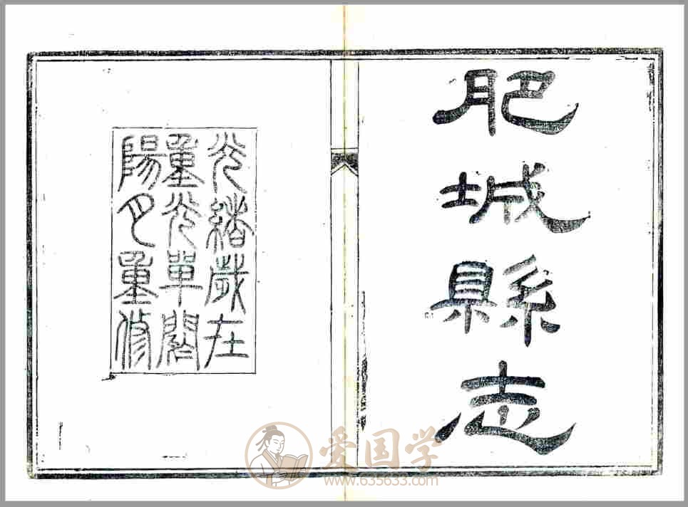 肥城县志（光绪）清代光绪年间山东省肥城市地方志文献资料古籍PDF电子版下载