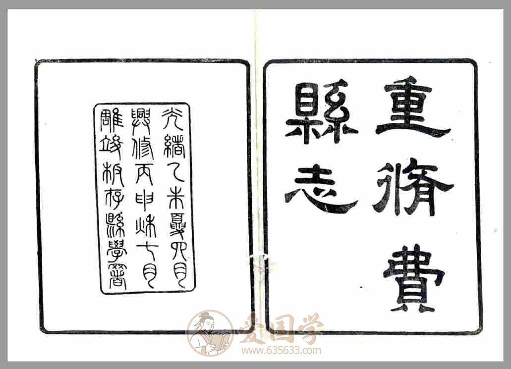 费县志（光绪）清代光绪年间山东省费县地方志文献资料古籍PDF电子版下载