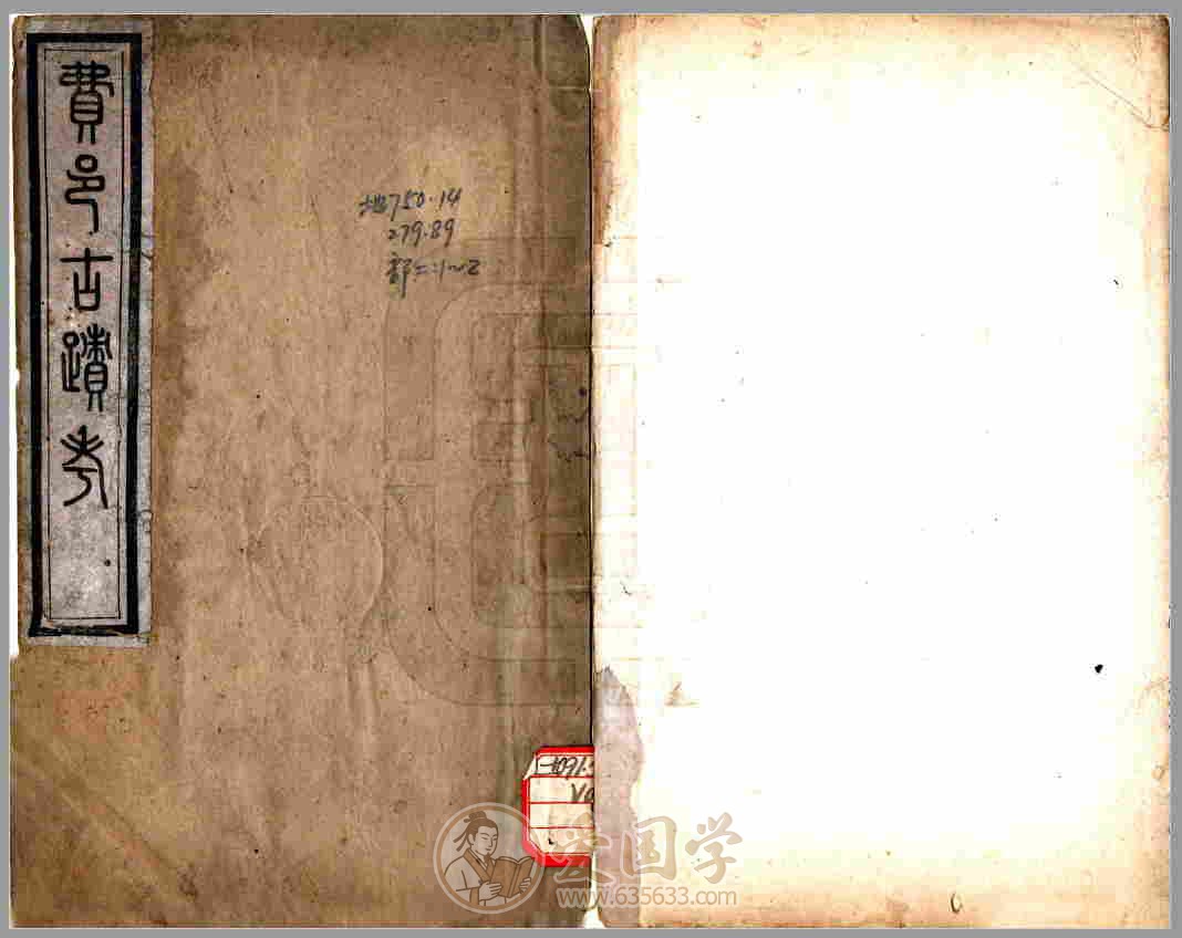 费邑古迹考（光绪）清年光绪年间山东省费县古迹志地方志资料PDF电子版下载