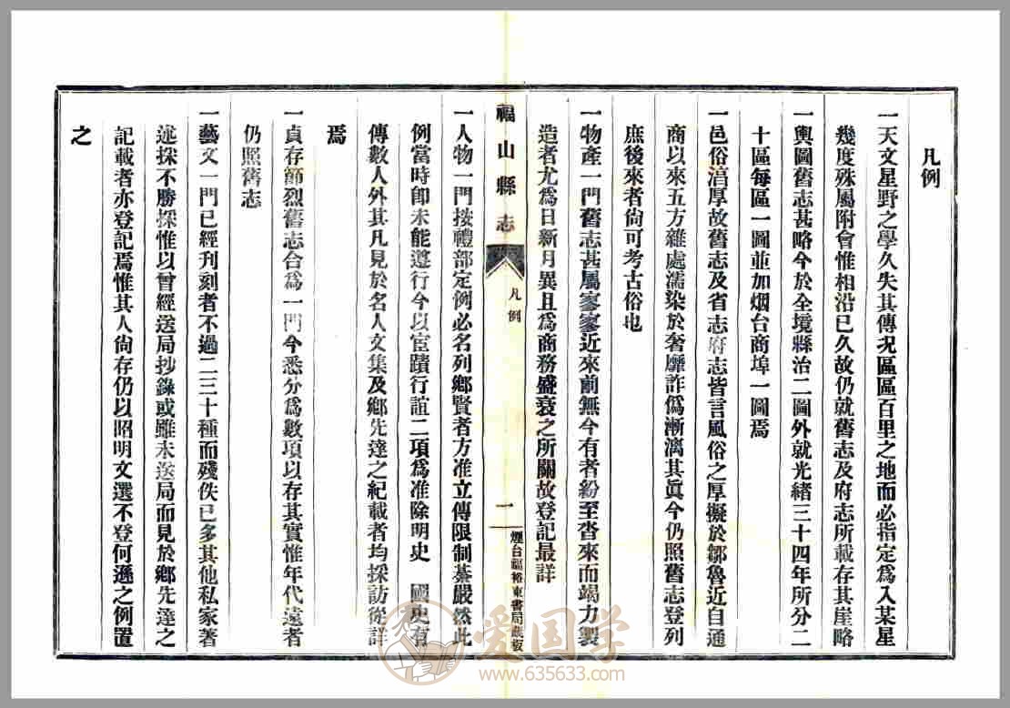 福山县志稿（民国）山东省烟台市福山县地方志文献资料古籍PDF电子版下载