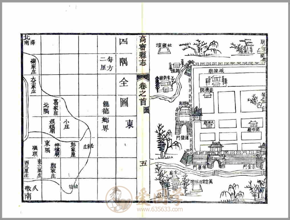 高密县志 清代光绪年间山东省高密市地方志文献资料古籍PDF电子版下载