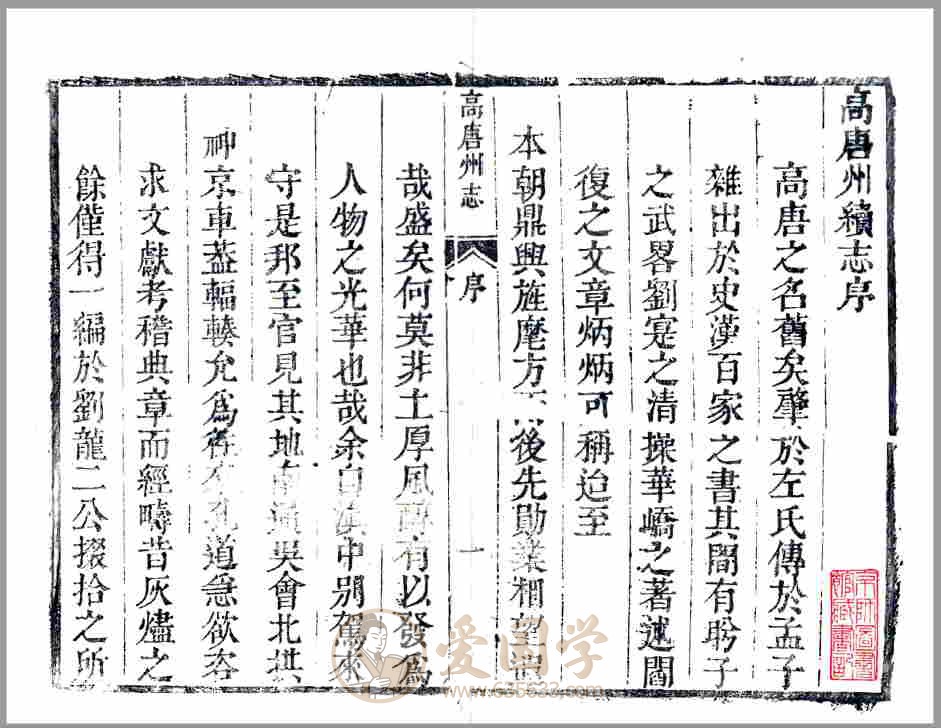 高唐州续志 清代乾隆年间山东省高唐县地方志文献资料古籍PDF电子版下载