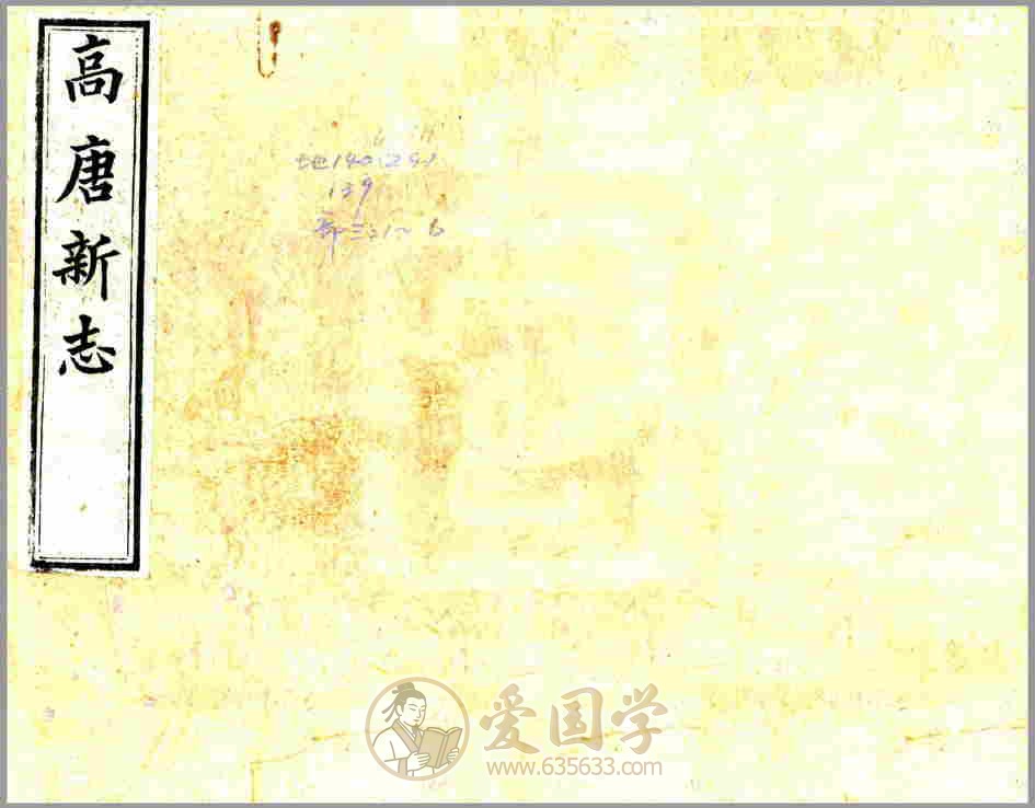 高唐州志 清代光绪年间山东省高唐县地方志资料古籍PDF电子版下载