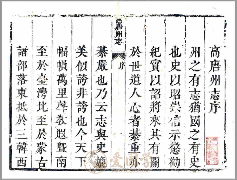 高唐州志 清康熙51年山东省高唐县地方志文献资料古籍PDF电子版下载