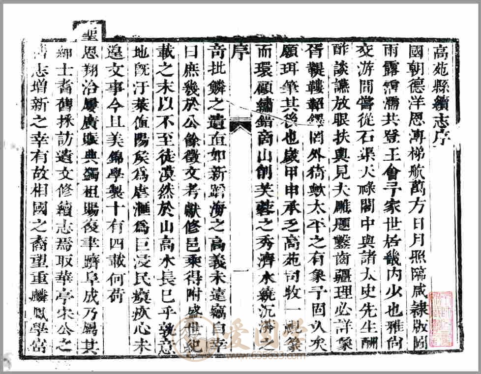 高苑县续志 清代康熙年间山东省邹平市高苑县地方志古籍PDF电子版下载