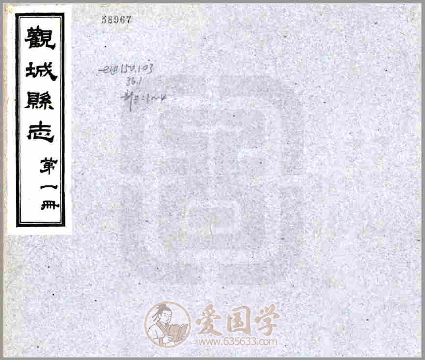 观城县志 道光版民国铅印本山东省观城镇地方志文献资料古籍PDF电子版下载
