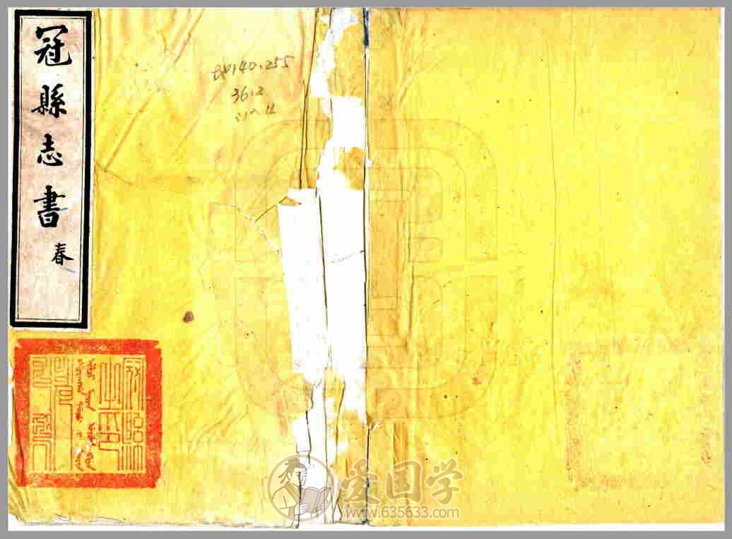 冠县县志 清代道光年间山东省冠县地方志文献资料古籍PDF电子版下载