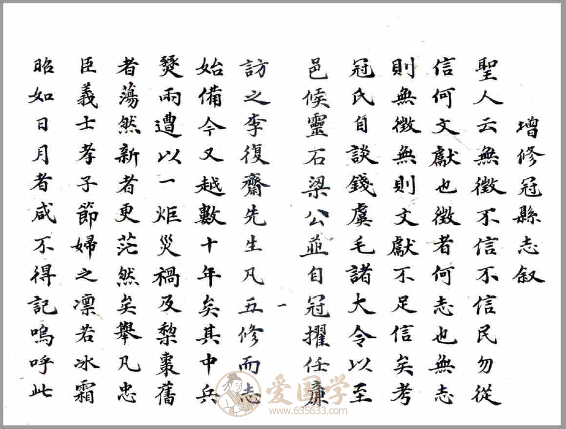 冠县志 清代光绪年间山东省冠县地方志文献资料古籍PDF电子版下载