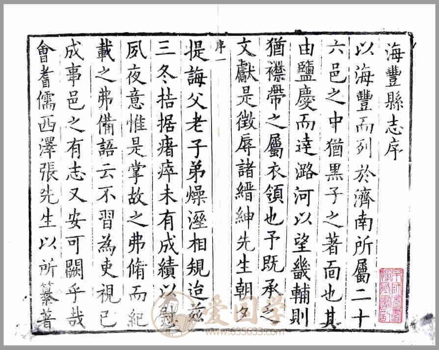 海丰县志 清代康熙年间山东省海丰地方志文献资料古籍PDF电子版下载