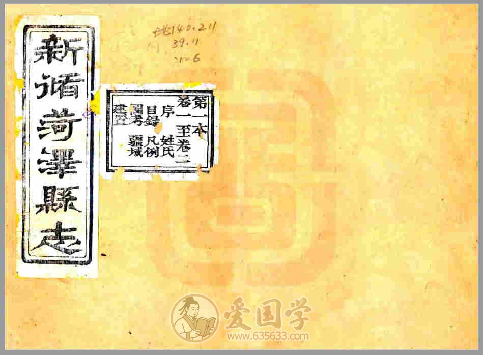 菏泽县志 清代光绪11年山东省菏泽市地方志文献资料古籍PDF电子版下载