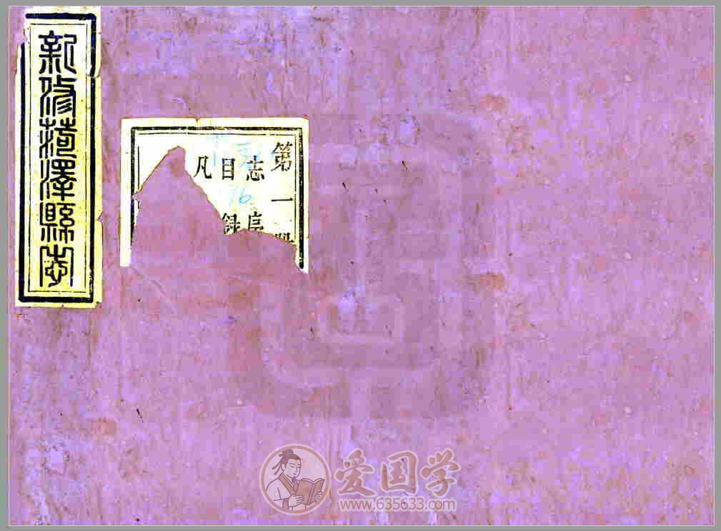 新修菏泽县志 清代光6绪年山东省菏泽市地方志文献资料古籍PDF电子版下载