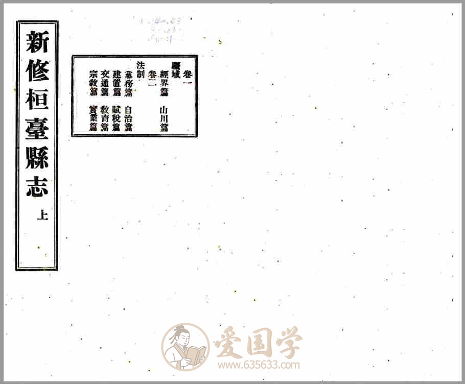 桓台县志 民国年间山东省桓台县地方志文献资料古籍PDF电子版下载
